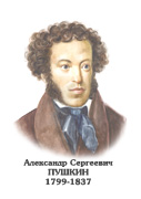 pushkin