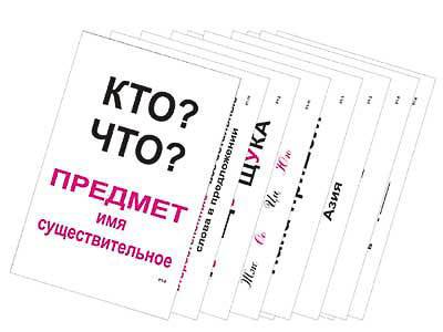 опорные таблицы 1 русский яз