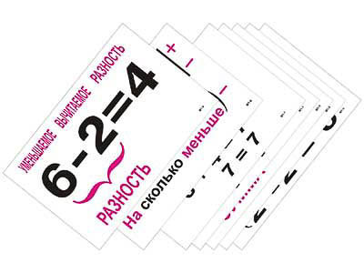 опорные таблицы 1 клас мат