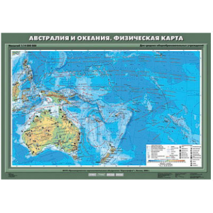Карта учебн. "Австралия и Океания. Физическая карта" 70х100