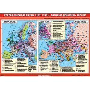 Карта учебная "Вторая мировая война в Европе (1939 - 1945 гг.) Военные действия в Европе" (100*140)