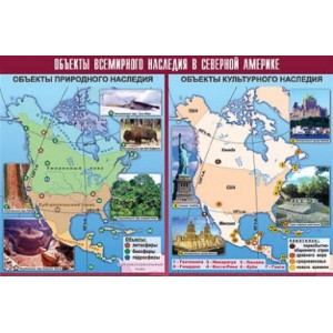 Таблица демонстрационная "Объекты всемирного наследия в Северной Америке" (винил 100х140)