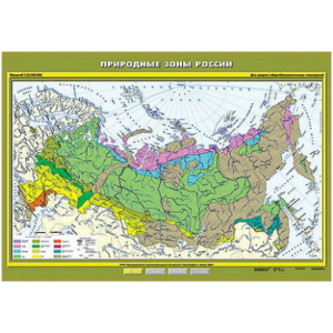 Учебная карта "Природные зоны России" 100х140
