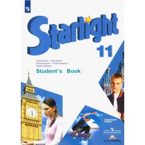 Учебник Английский язык. Звездный английский. Starlight. 11 класс. Углублённый уровень