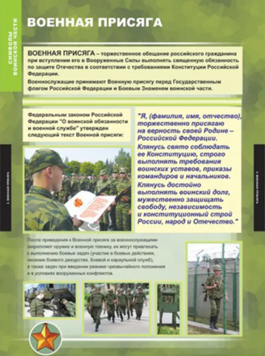 Военная присяга